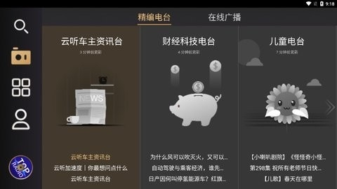听伴车机版