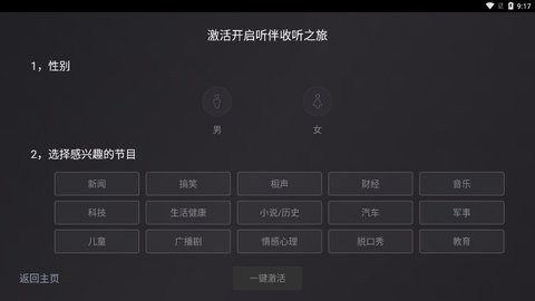 听伴车机版