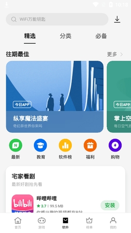 oppo应用商店