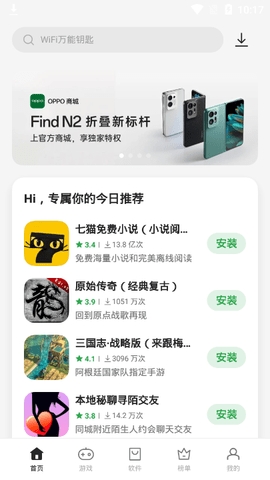 oppo应用商店