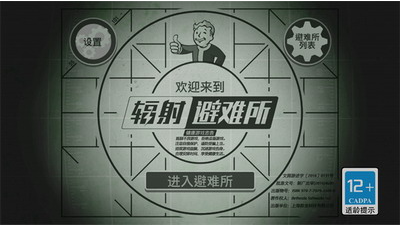 辐射避难所无限箱子无限资源
