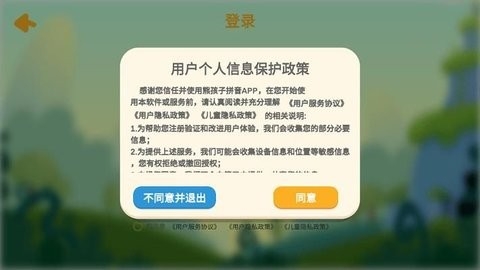 熊孩子拼音官方版