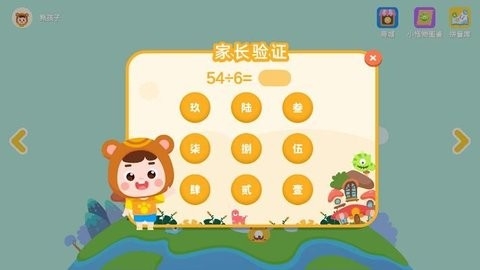 熊孩子拼音官方版