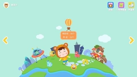熊孩子拼音官方版