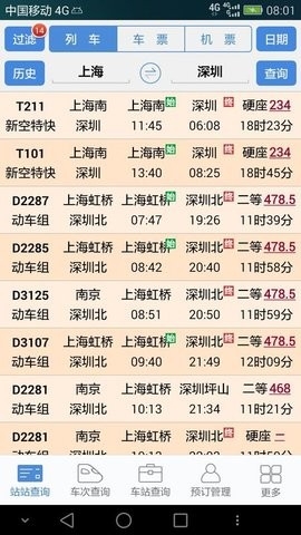 盛名时刻表2024版