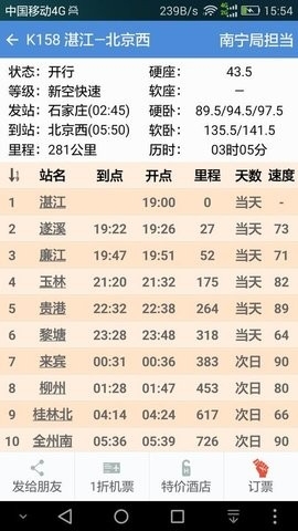 盛名时刻表2024版