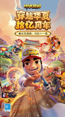 地铁跑酷上帝视角版2025