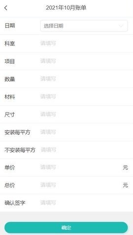 账单小管家免费版