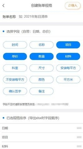 账单小管家免费版
