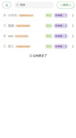 账单小管家免费版