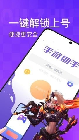 手游上号助手2024最新版