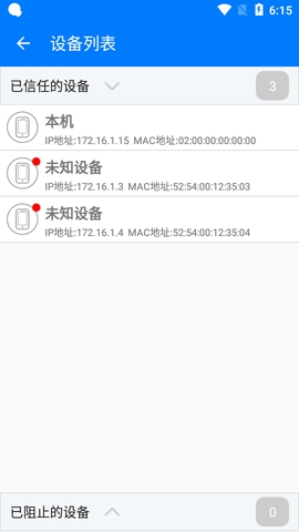 防蹭网大师