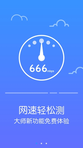 防蹭网大师