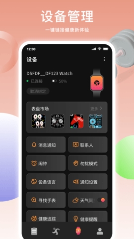 MicroFit智能手环
