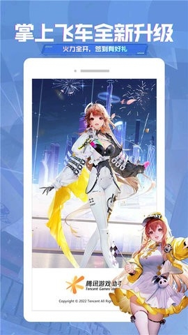 掌上飞车最新版