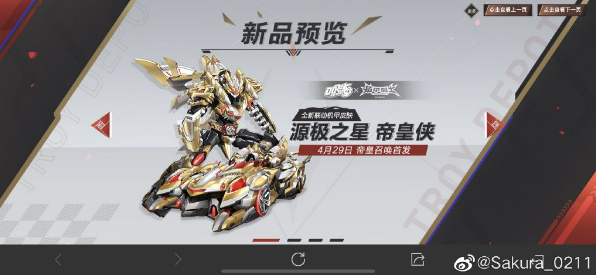 QQ飞车源极之星帝皇侠怎么获得 源极之星帝皇侠怎么样