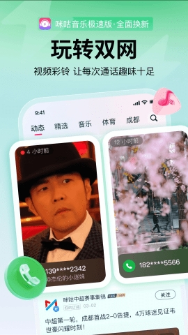 咪咕音乐极速版旧版