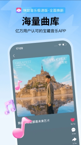 咪咕音乐极速版旧版