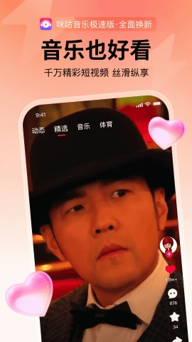 咪咕音乐极速版旧版