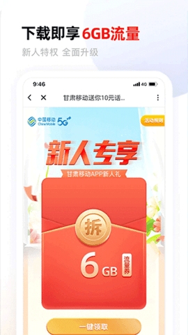 中国移动甘肃手机版