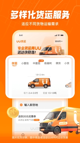 UU货运司机端