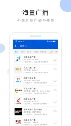 听听广播FM