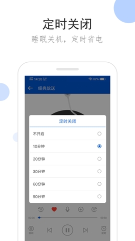 听听广播FM