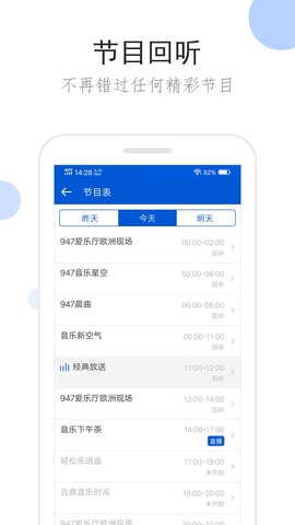 听听广播FM