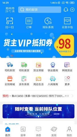 云到APP司机版