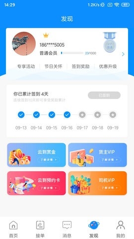 云到APP司机版