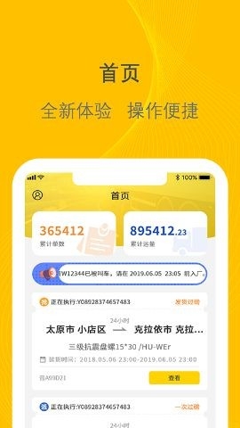 千云司机端手机新版