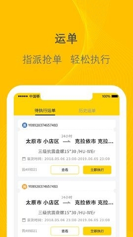 千云司机端手机新版