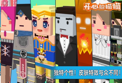 开心躲猫猫内置MOD菜单版