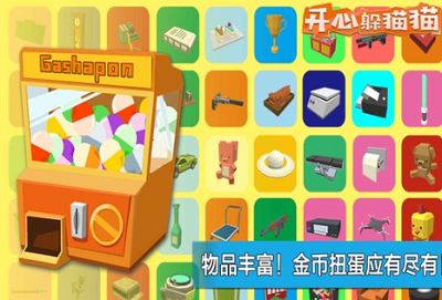 开心躲猫猫内置MOD菜单版