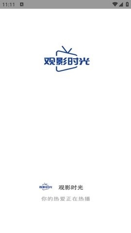 观影时光免费版