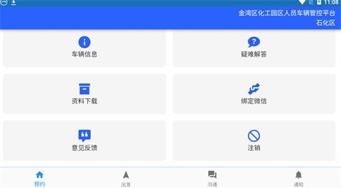 智慧园区app最新版