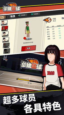单挑篮球手游最新版无限金币钻石