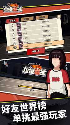 单挑篮球手游最新版无限金币钻石