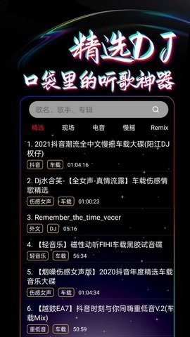 DJ99官方版