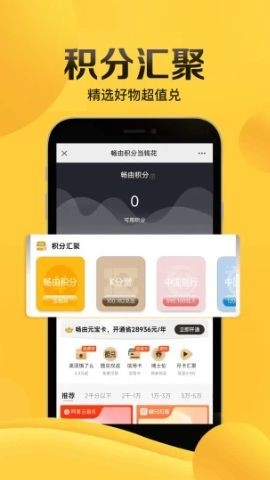 畅由平台app(畅游生活)