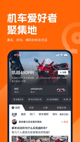 机车圈正版