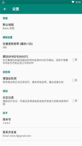 FakeLocation定位软件
