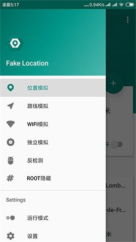 FakeLocation定位软件