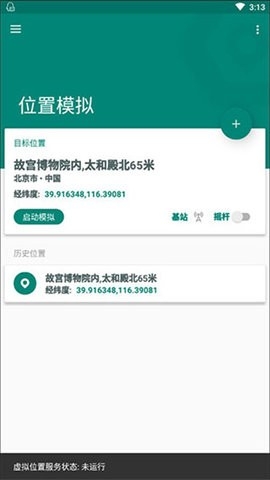 FakeLocation定位软件