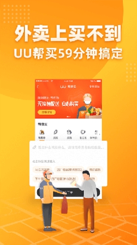 uu跑腿骑手