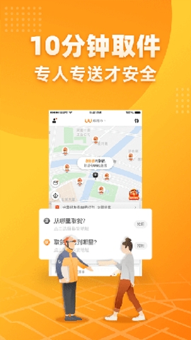 uu跑腿骑手
