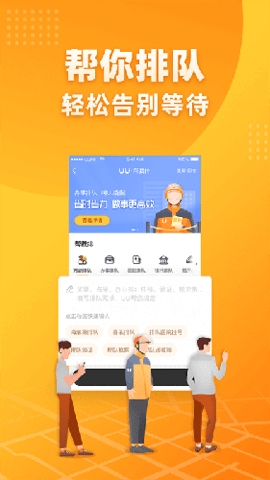 uu跑腿骑手