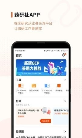 药研社官方版