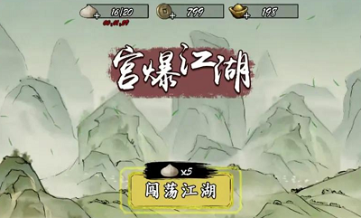 宫爆江湖内置MOD菜单版