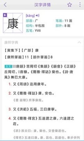康熙字典免费版